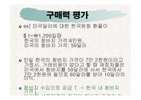 구매력평가 발표자료-4