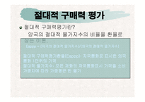 구매력평가 발표자료-6