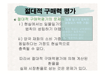 구매력평가 발표자료-7