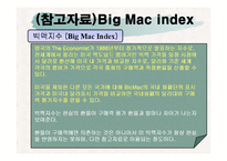 구매력평가 발표자료-8