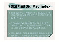 구매력평가 발표자료-9