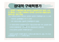 구매력평가 발표자료-11