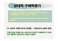 구매력평가 발표자료-12