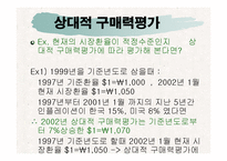 구매력평가 발표자료-13