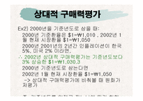 구매력평가 발표자료-14