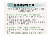 구매력평가 발표자료-15
