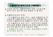 구매력평가 발표자료-16