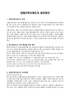장애인인복지론(장애인복지제도의 발전방안)-2