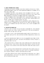 장애인인복지론(장애인복지제도의 발전방안)-5
