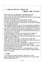 글로벌 재무전략 기사분석-2
