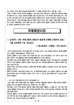 글로벌 재무전략 기사분석-3