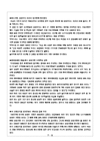 글로벌 재무전략 기사분석-7