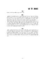 신화 전설 민담-2