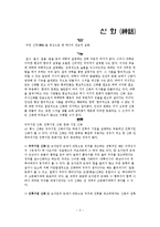 신화 전설 민담-3