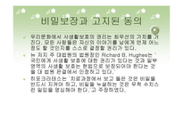 비밀보장과 고지된 동의-3