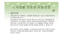 비밀보장과 고지된 동의-15