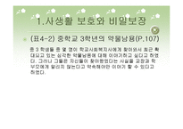 비밀보장과 고지된 동의-16