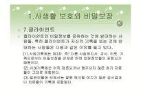 비밀보장과 고지된 동의-17