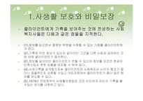 비밀보장과 고지된 동의-19
