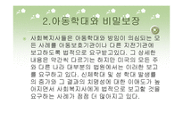 비밀보장과 고지된 동의-20