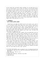 문학 텍스트 속 시대별 노동자와 노동 운동의 양상 비교-3