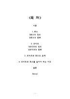 모티프와 화소 레포트-2