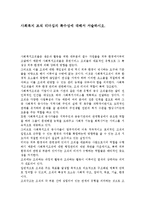 사회복지 조직 리더십의 특수성에 대해서 서술하시오.-1