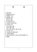 괴기화와 희화화-2