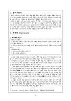 괴기화와 희화화-3