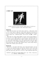 괴기화와 희화화-4