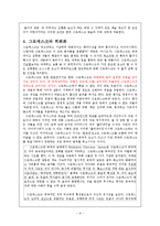 괴기화와 희화화-9