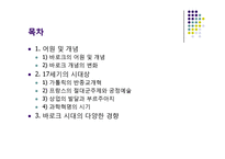 바로크 Baroque 레포트-2