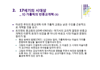 바로크 Baroque 레포트-8