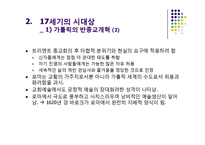바로크 Baroque 레포트-9