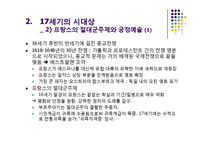 바로크 Baroque 레포트-10