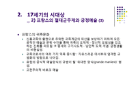 바로크 Baroque 레포트-11