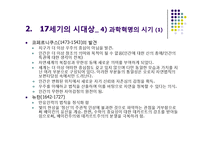 바로크 Baroque 레포트-13