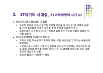 바로크 Baroque 레포트-14