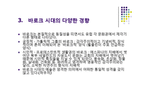 바로크 Baroque 레포트-15