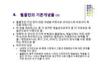 바로크 Baroque 레포트-16