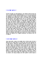 [삼성증권자기소개서]합격자기소개서, 면접기출문제, 삼성증권자기소개서,자소서,삼성증권자소서삼성증권자기소개서샘플,삼성증권자기소개서예문,이력서-3