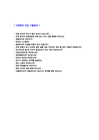[삼성증권자기소개서]합격자기소개서, 면접기출문제, 삼성증권자기소개서,자소서,삼성증권자소서삼성증권자기소개서샘플,삼성증권자기소개서예문,이력서-5