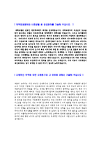 [셰플러코리아자기소개서]합격자기소개서, 면접기출문제, 셰플러코리아자기소개서,자소서,셰플러코리아자소서셰플러코리아자기소개서샘플,셰플러코리아자기소개서예문,이력서-3