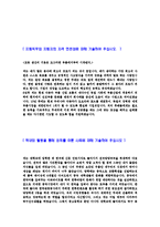 [셰플러코리아자기소개서]합격자기소개서, 면접기출문제, 셰플러코리아자기소개서,자소서,셰플러코리아자소서셰플러코리아자기소개서샘플,셰플러코리아자기소개서예문,이력서-4