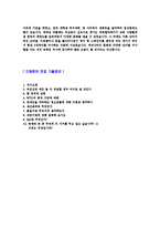 [셰플러코리아자기소개서]합격자기소개서, 면접기출문제, 셰플러코리아자기소개서,자소서,셰플러코리아자소서셰플러코리아자기소개서샘플,셰플러코리아자기소개서예문,이력서-5