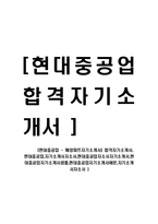 [현대중공업 - 해양파트자기소개서] 합격자기소개서, 현대중공업,자기소개서자소서,현대중공업자소서자기소개서,현대중공업자기소개서샘플,현대중공업자기소개서예문,자기소개서자소-1