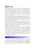 [BGF리테일자기소개서] 2012 BGF리테일자기소개서와 면접기출문제_BGF리테일자기소개서예문_BGF리테일자기소개서샘플_BGF리테일자소서-2