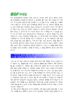 [BGF리테일자기소개서] 2012 BGF리테일자기소개서와 면접기출문제_BGF리테일자기소개서예문_BGF리테일자기소개서샘플_BGF리테일자소서-3