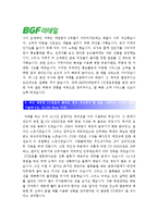 [BGF리테일자기소개서] 2012 BGF리테일자기소개서와 면접기출문제_BGF리테일자기소개서예문_BGF리테일자기소개서샘플_BGF리테일자소서-4