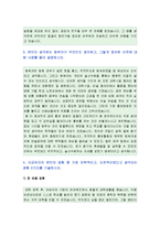 [2012 BGF리테일자기소개서] BGF리테일자기소개서 최우수예문과 면접기출문제_BGF리테일자기소개서예시_BGF리테일자기소개서예제_CU자기소개서-3